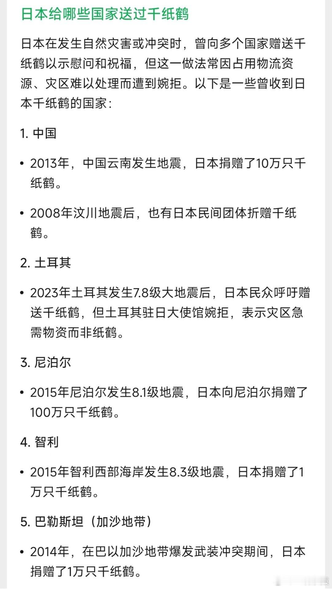 连尼泊尔都怕了日本人的千纸鹤人教人不会，事教人一次就会。2015年尼泊尔大地震，