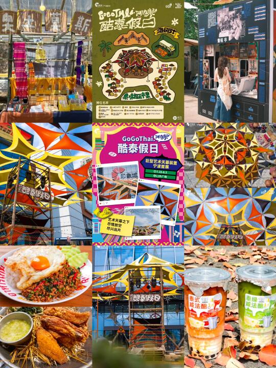 阿拉宁波の小清迈⁉️印象城酷泰假日来袭！