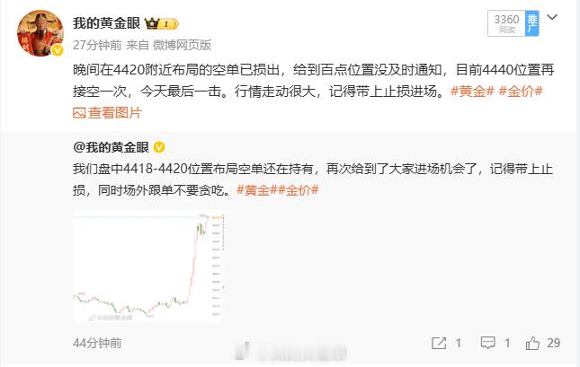 哎，就是4420附近布局的空单在4428位置止损离场，后面4440位置的空单在同