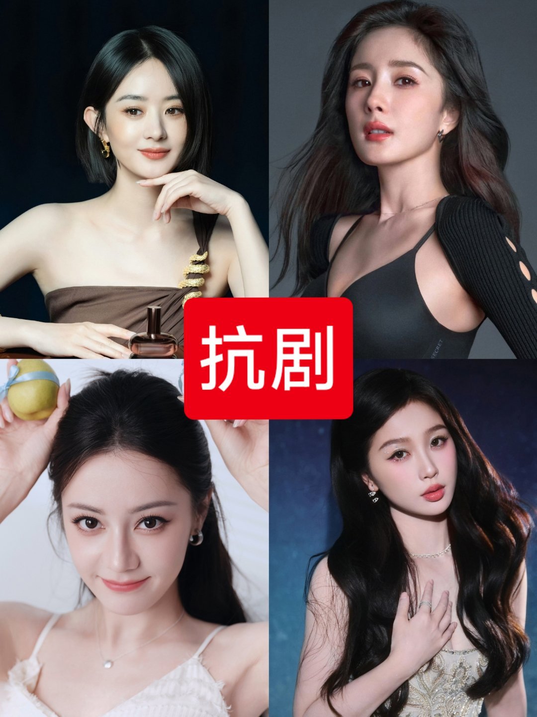 内娱既有流量又抗剧的女演员top4❶赵丽颖❷杨幂❸迪丽热巴❹虞书欣。🌸🌸🌸