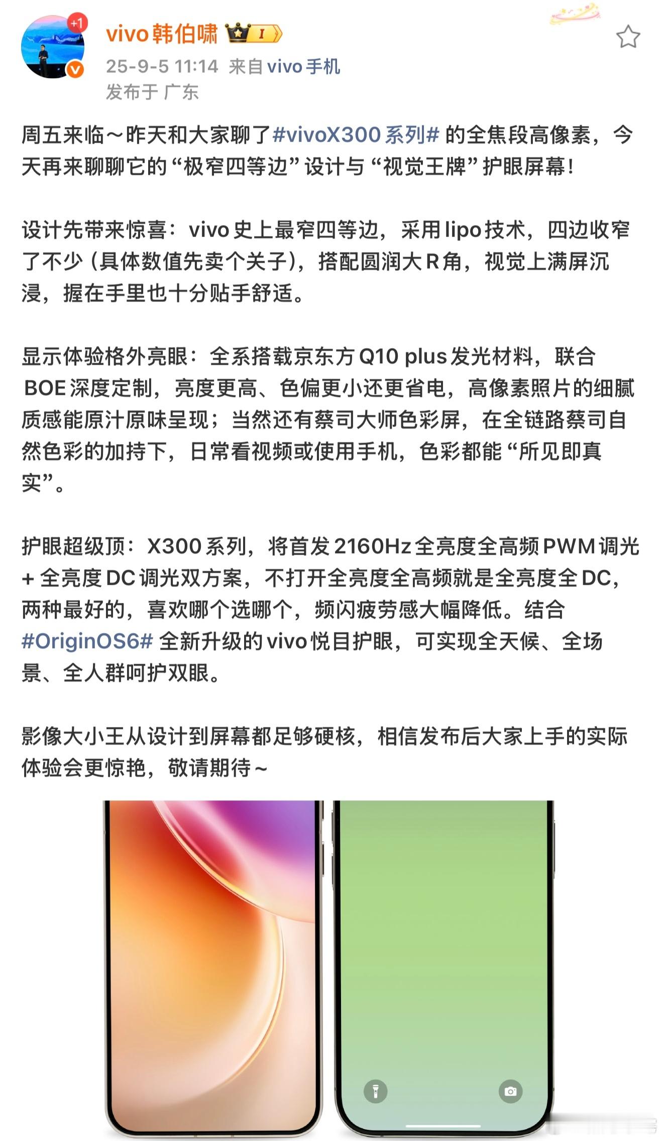 vivoX300边框比iPhone16Pro更窄 质疑苹果，理解苹果，超越苹果，