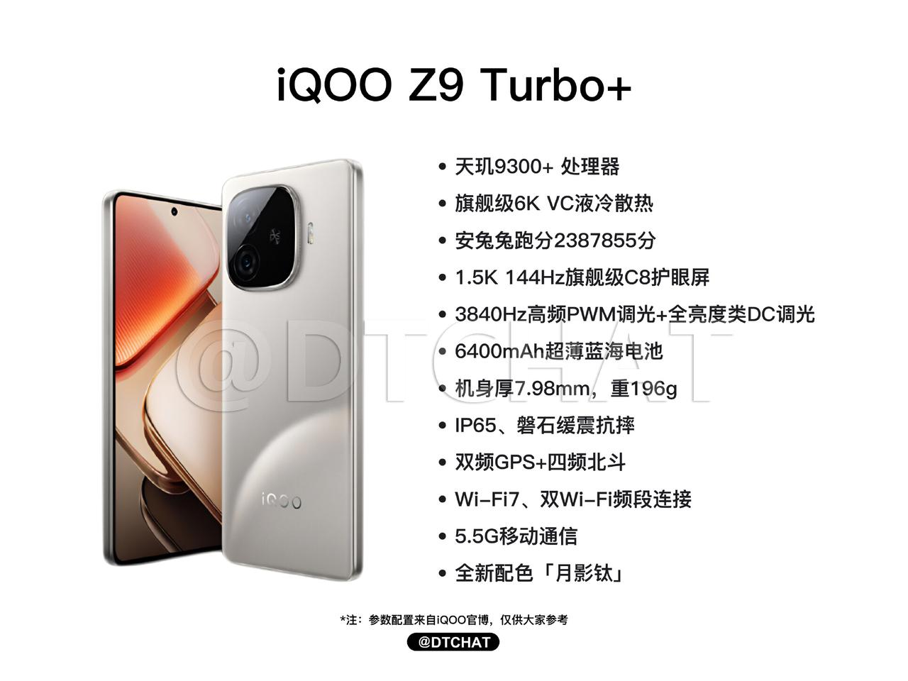 [泣不成声]这是不是最强中端机了？iQOO Z9 Turbo+配置曝光，看起来感