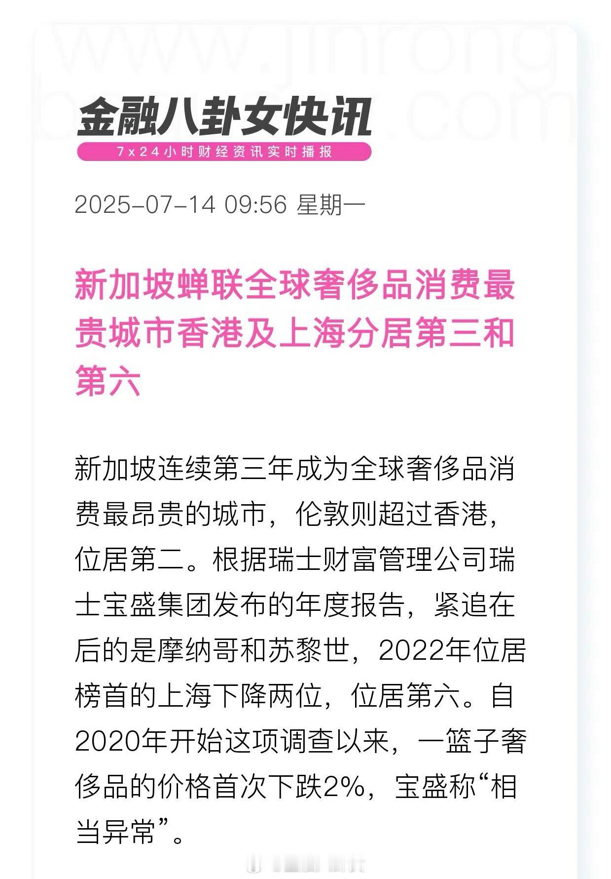 新加坡蝉联全球奢侈品消费最贵城市香港及上海分居第三和第六！[并不简单] ​​​