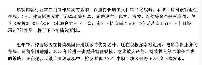 柠萌下半年要开的剧：交锋，问心2，小城良方，一念江南，恰逢雨连天，今天是太阳雨，