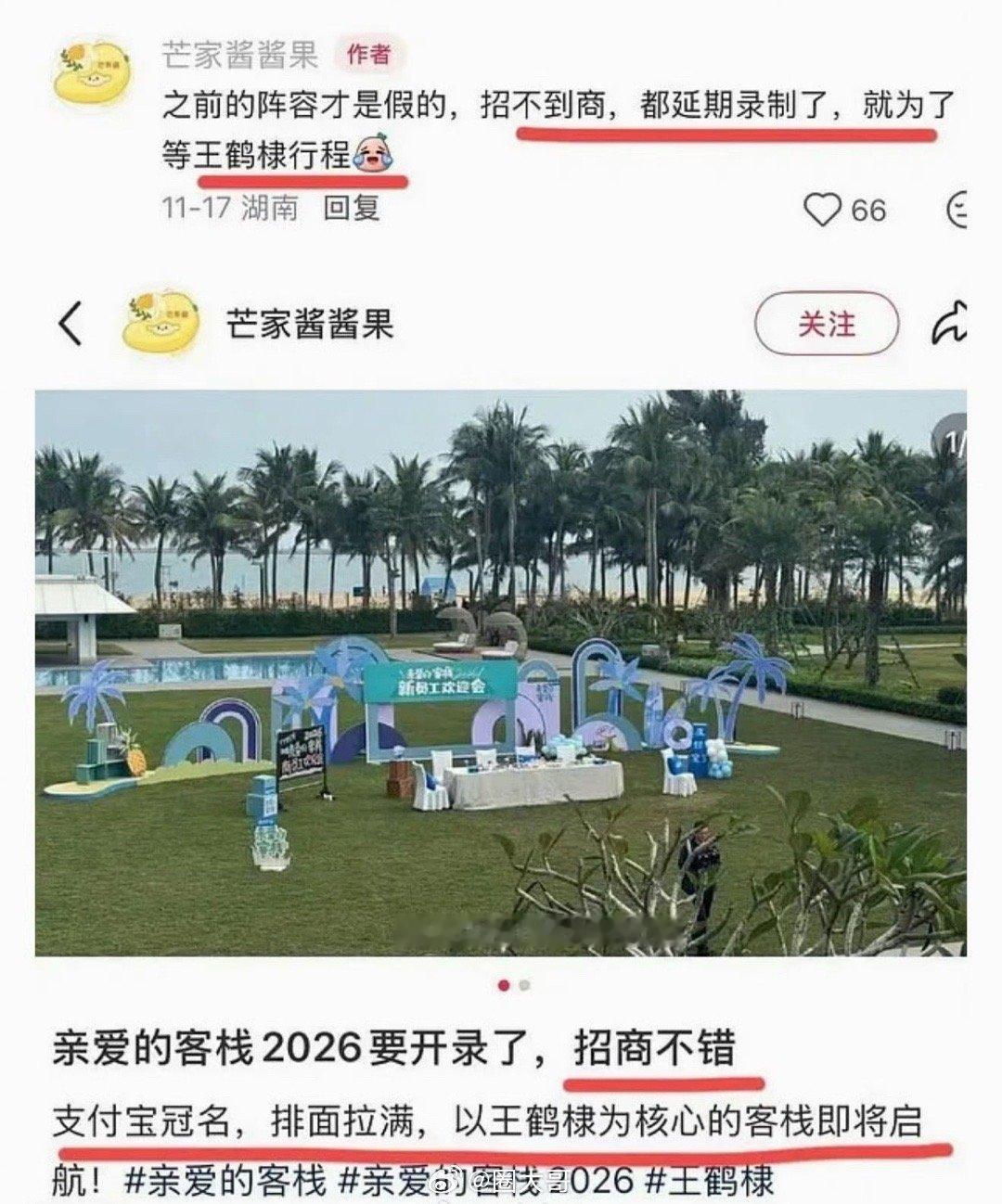 网传亲爱的客栈靠王鹤棣招商哇塞了啊，没想到王鹤棣这个招商能力居然这么牛啊，原来《