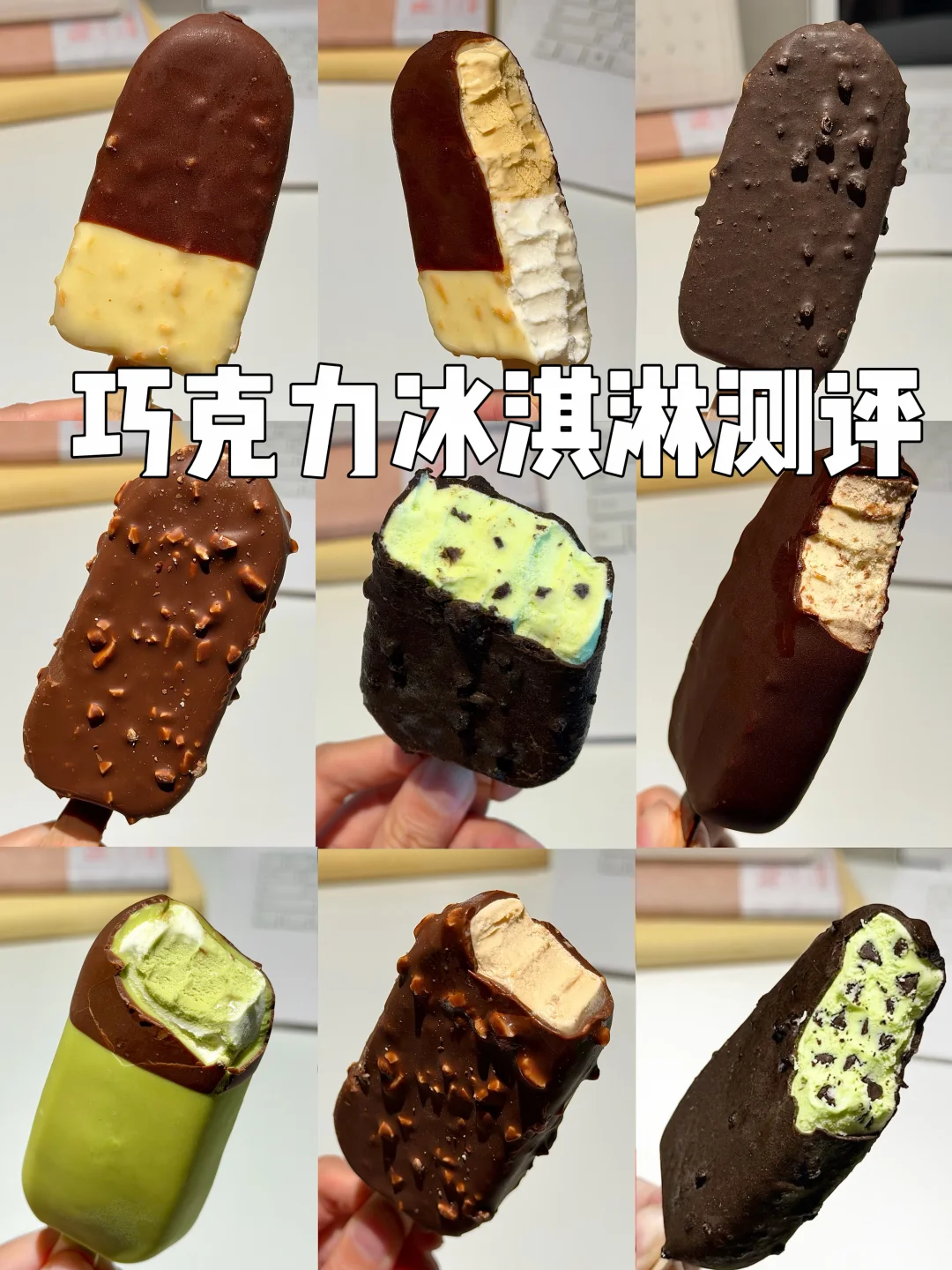 假如博主说真话…网红巧克力冰淇淋好吃吗？？