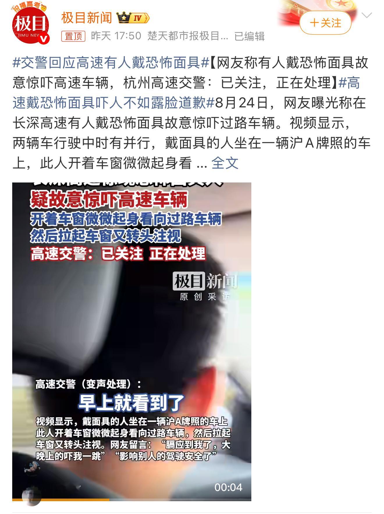 高速有人戴恐怖面具吓车不明白这是什么操作，高速上搞这种非常容易出事，一定要严查 