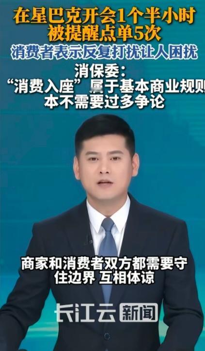 吵翻了！女子星巴克开会约90分钟被催5次点单，最新规则、官方态度出炉
最近星巴克