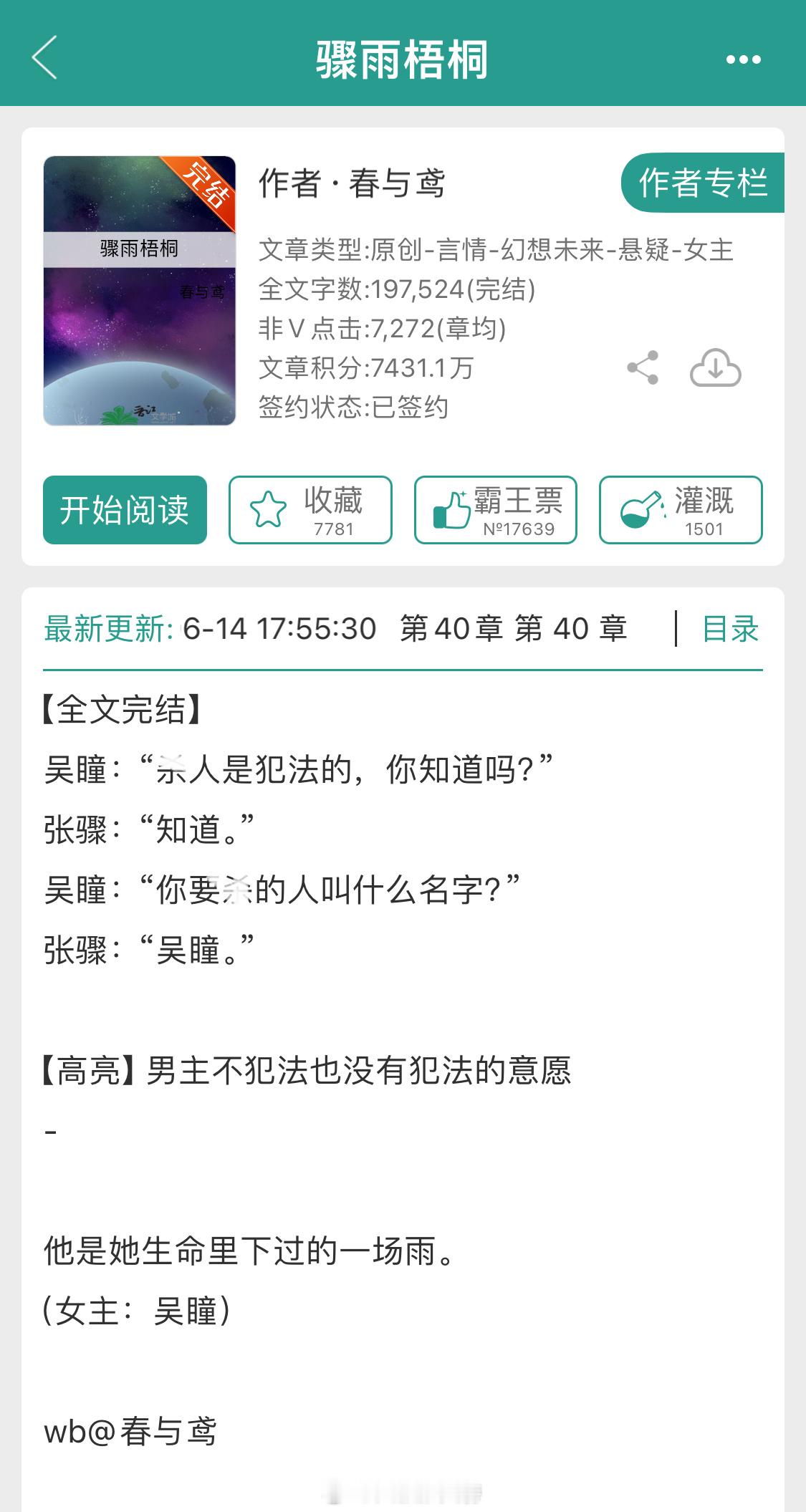 相信我这本《骤雨梧桐》是真的好好看啊啊啊～反转反转再反转！！！！绝了！👏👏女