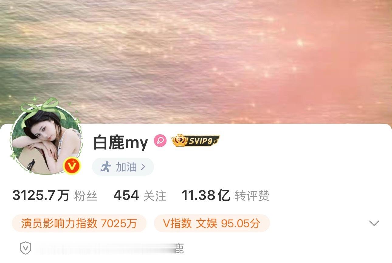 没想到白鹿真的跟欢娱解决了这下子要修改认证了以后就是演员白鹿了白鹿要修改认证了以