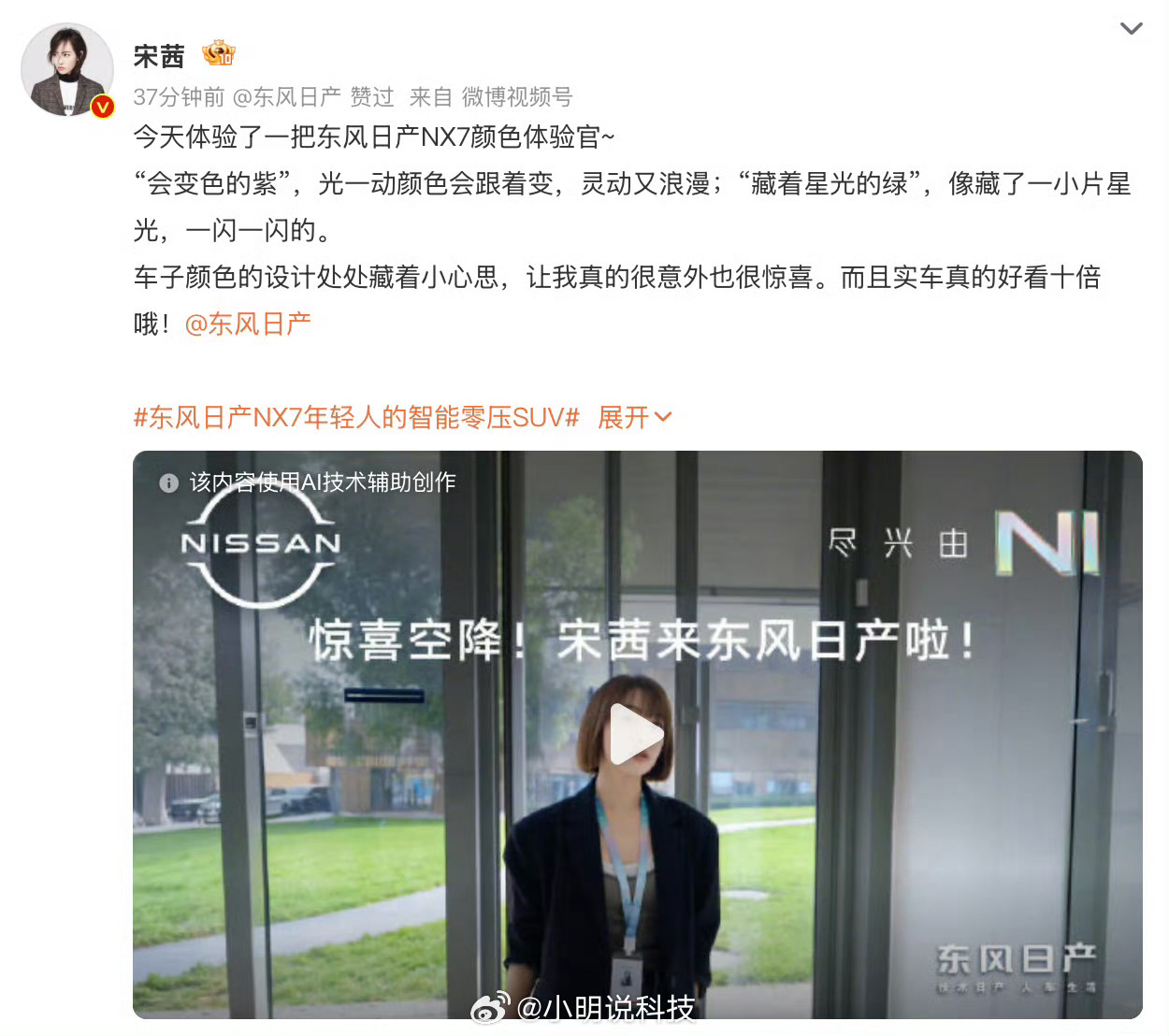 东风日产NX7这代言人确实选得很搭[笑而不语]宋茜去工厂品鉴车漆，一个是“会变色