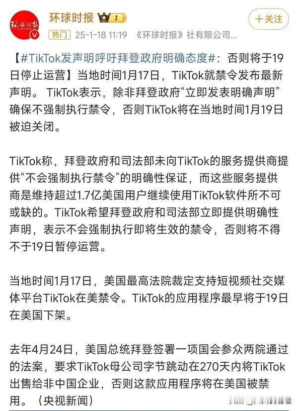 TikTok主动关闭，周受资这一出，拜登和特朗普都傻眼了。

按拜登原先签署的法