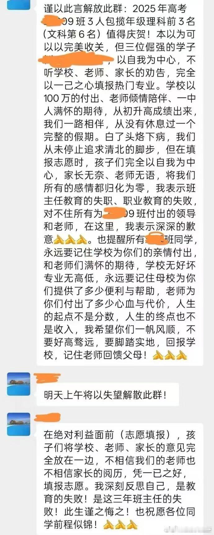 不报清北冷门专业，老师急眼了 ​​​