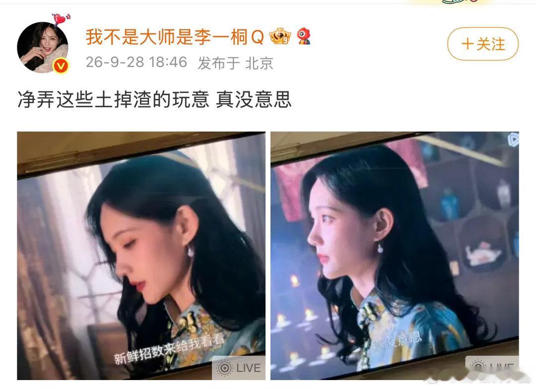 李一桐被做局了你就眨眨眼、李一桐演爽了我看爽了 围观下啦，李一桐被做局了你就眨眨