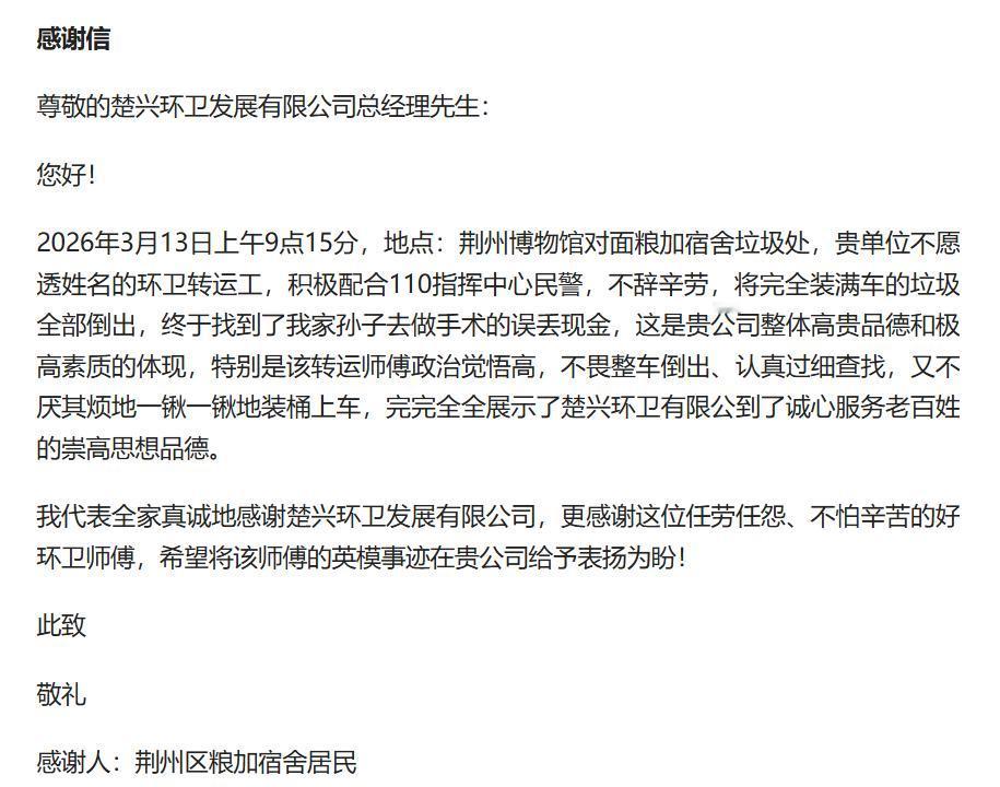救命钱误丢垃圾车，荆州环卫工两小时翻三吨垃圾，平凡人暖透一座城
生活里总有些意外