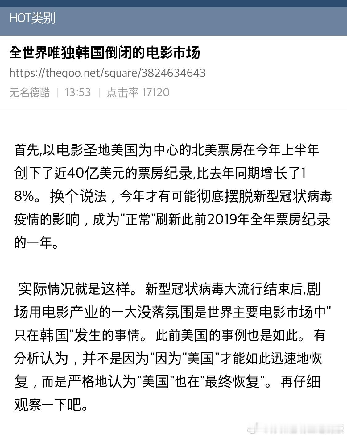 【热帖】全世界唯独韩国倒闭的电影市场因为出的电影不好看啊[淡淡的]电影不好看→没