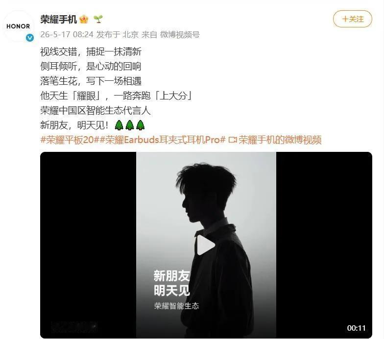 荣耀这波操作确实有点东西！不光手机找了代言人，连智能生态产品线也单独配了一个，今