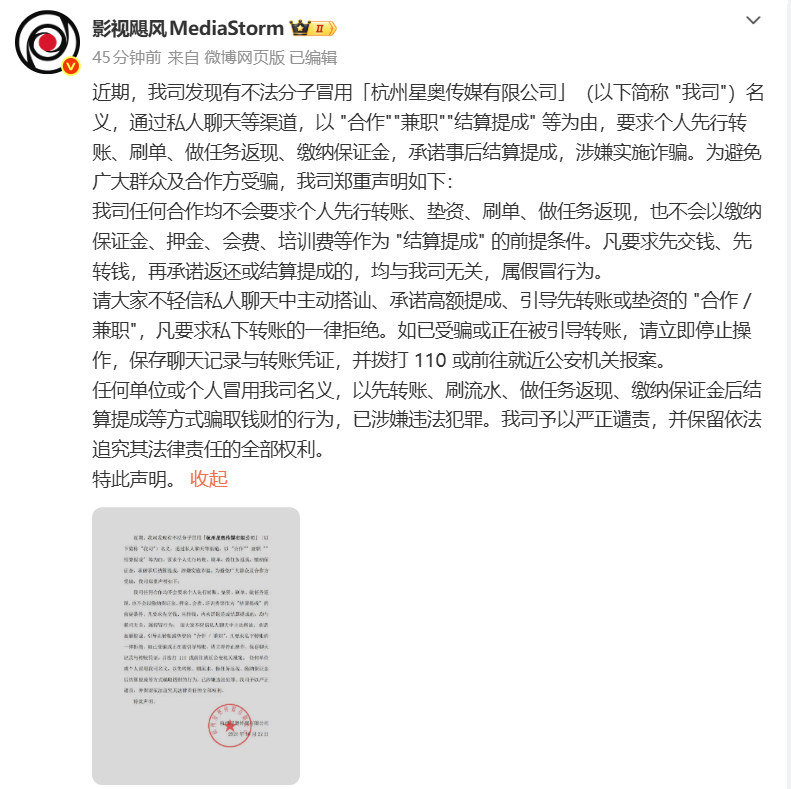 影视飓风声明：有不法分子冒名以“兼职/合作”为由实施诈骗