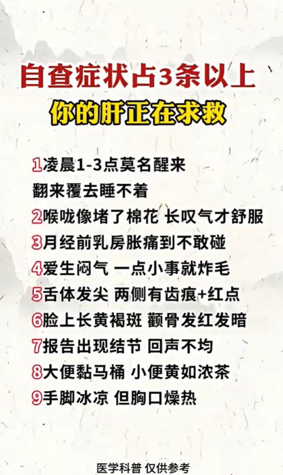 从睡眠、情绪到身体信号，看懂肝郁的求救信号