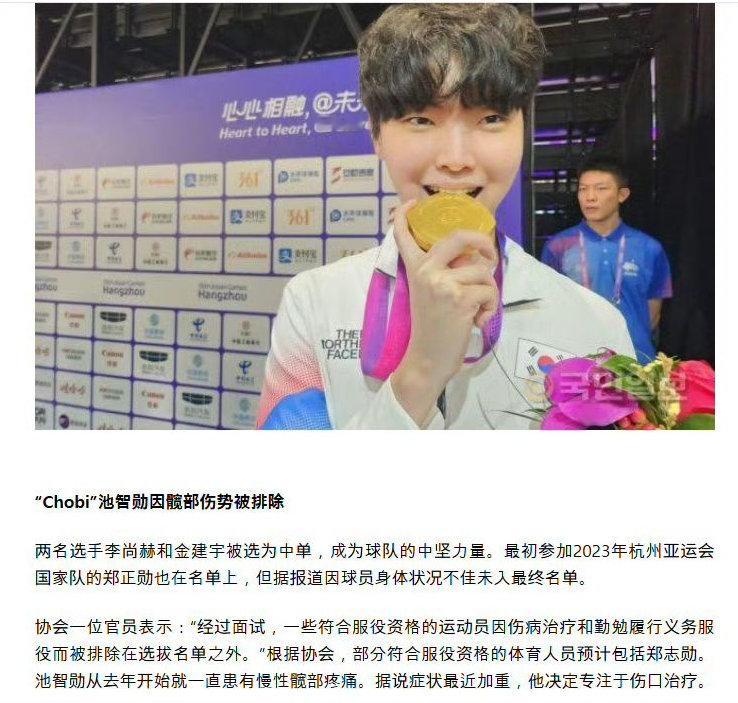 chovy因髋关节疼痛不去亚运会英雄联盟LCK公布亚运会人选