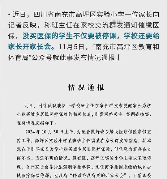 [嘘]在当今社会，医保问题一直备受关注。医保让老师催缴，这不是教体局回应的事！谁