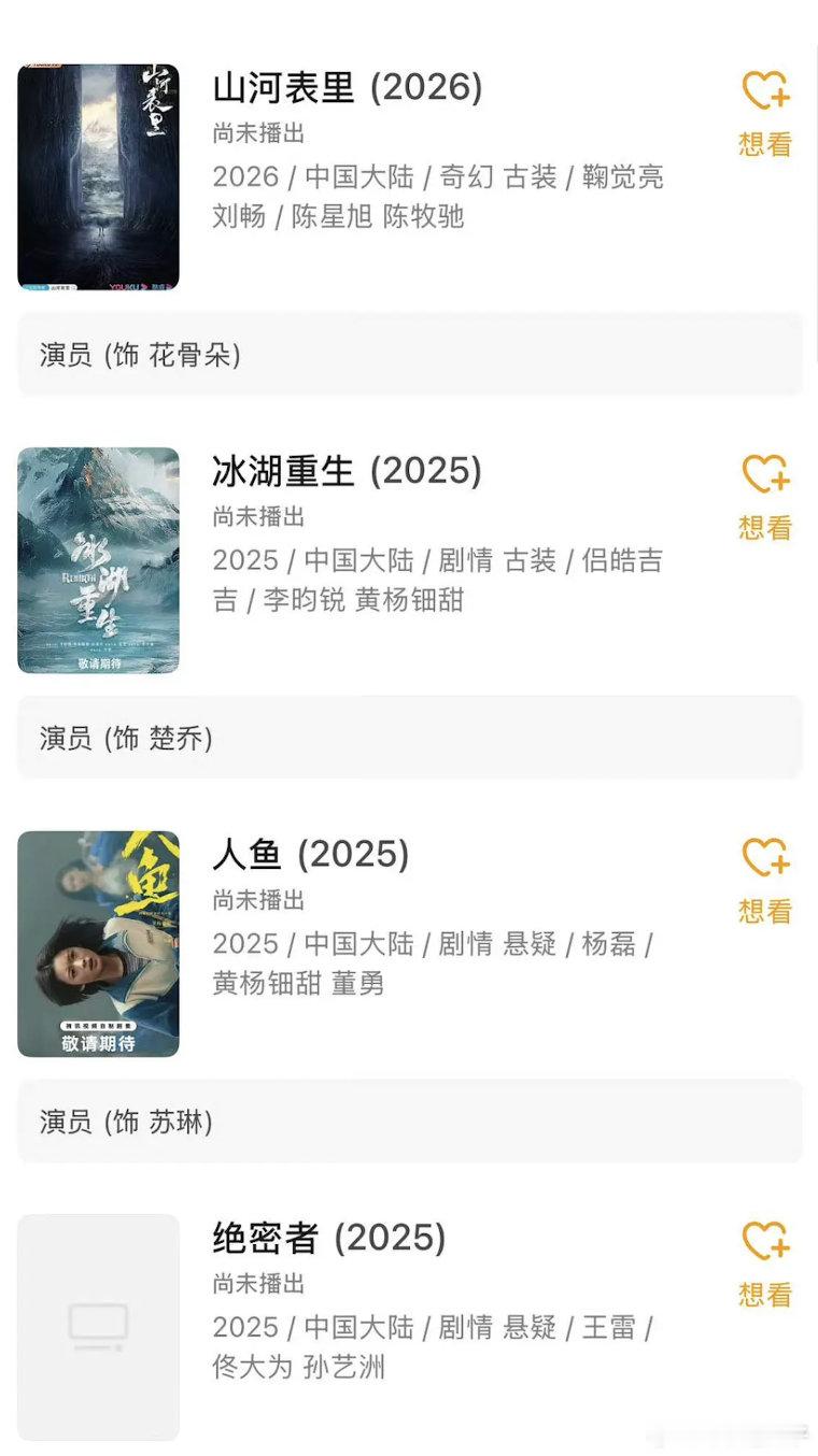 黄杨钿甜待播剧汇总 这些剧可能危险了 ​​​