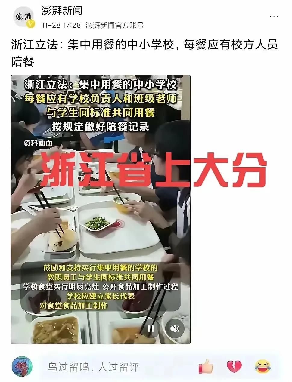 浙江省此番荣登热搜榜，引领风潮！

一跃成为焦点，食堂经营者们纷纷缄默，只因一场