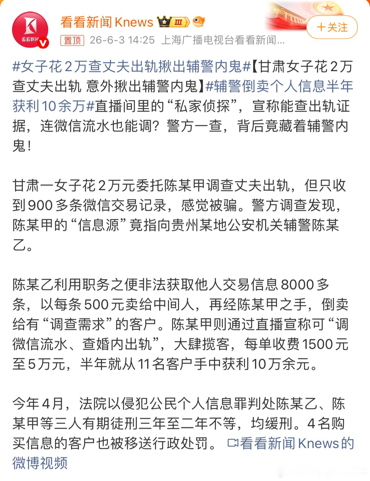 女子花2万查丈夫出轨揪出辅警内鬼现在谁查都有记录的，为了那点钱，丢了工作还得坐牢