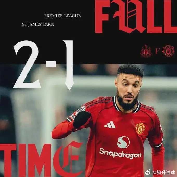 多打1人反遭10人纽卡绝杀！曼联陷95年魔咒，卡帅神话一夜崩塌？圣詹姆斯公园的终