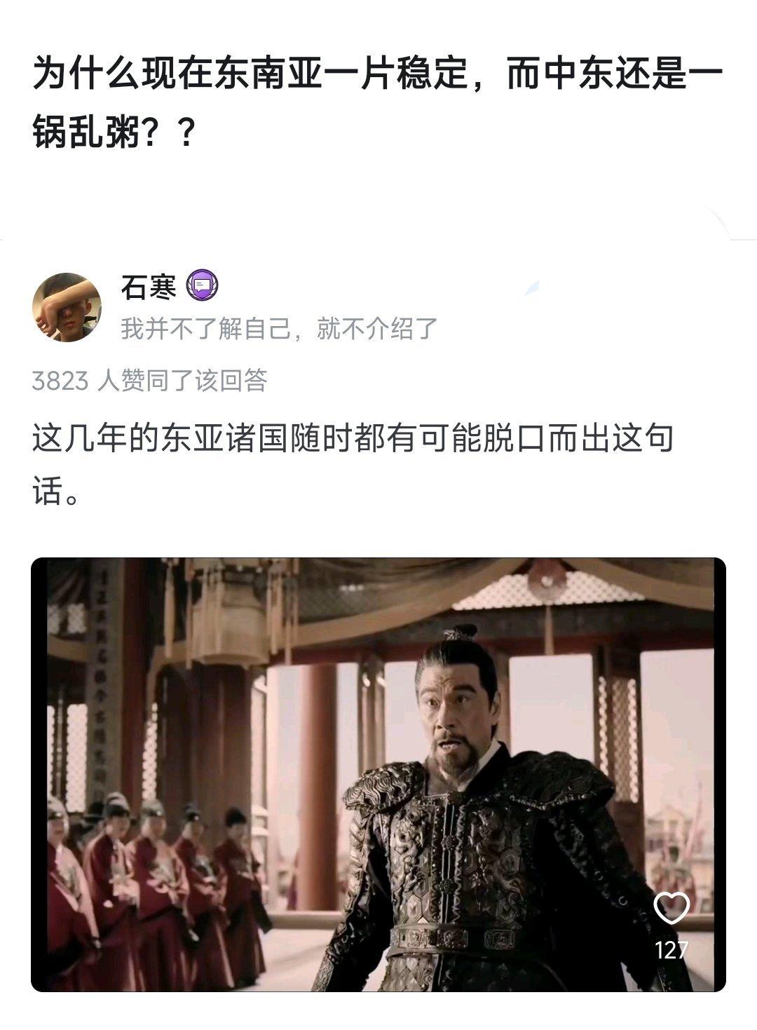 为什么现在东南亚一片稳定，而中东还是一锅乱粥?

原因很简单，因为这几年的东亚诸