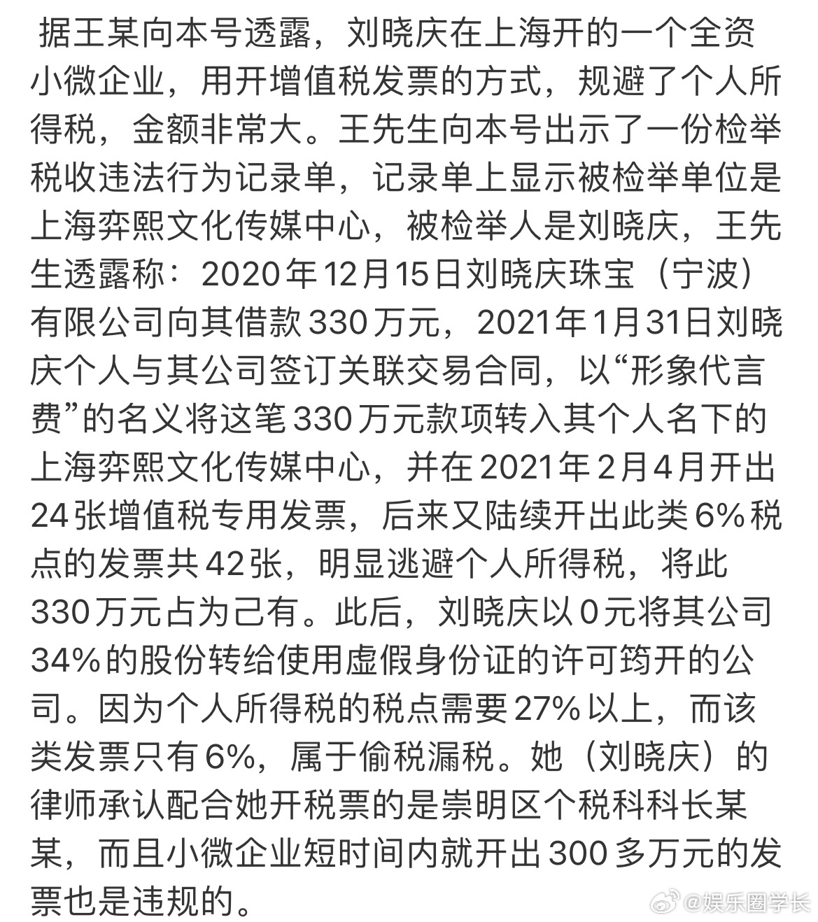 刘晓庆被举报偷税 庆奶再涉税务问题，她主演的《折腰》正在热播… ​​​