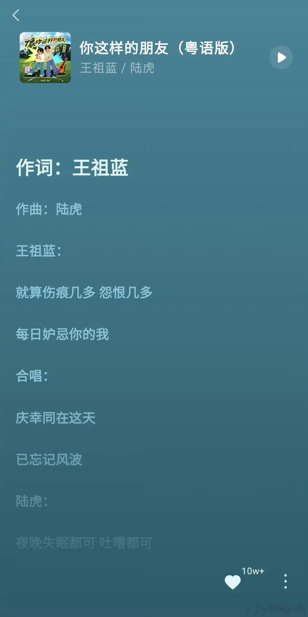 王祖蓝主打一个听劝王祖蓝听劝改歌词！《像你这样的朋友》粤语版音源优化上线，杭州演