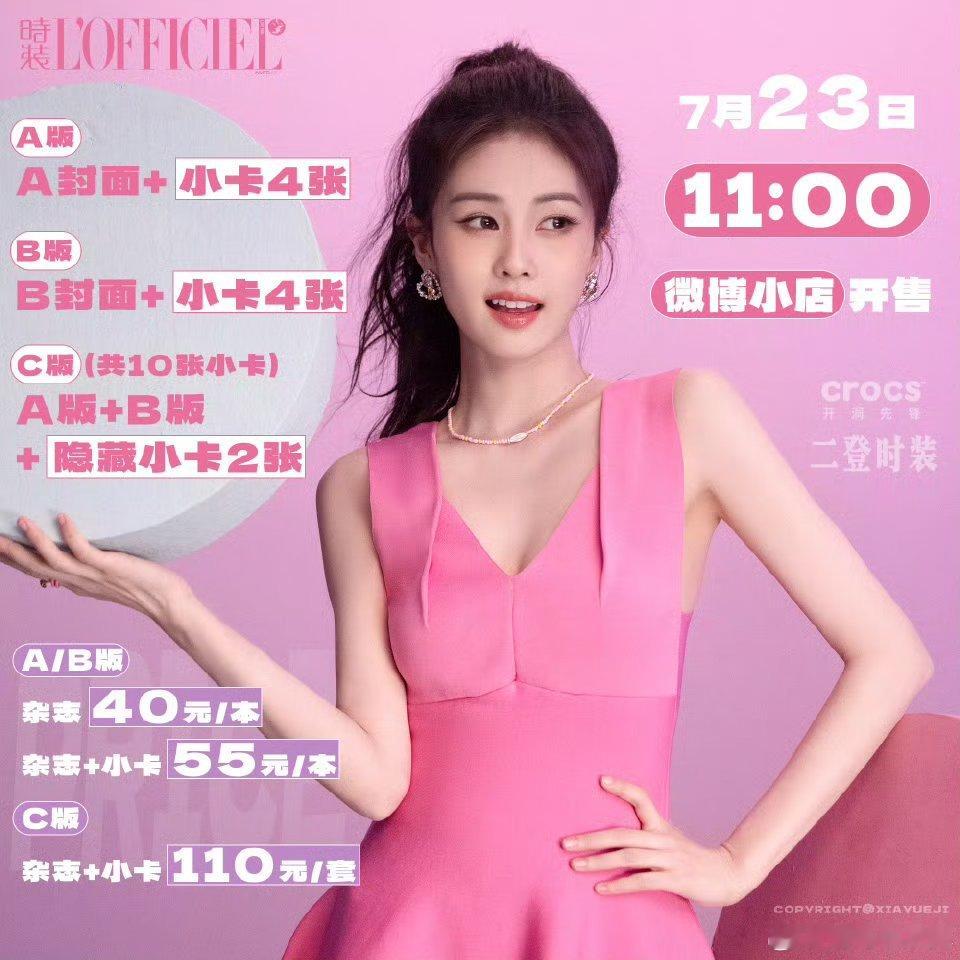 白鹿杂志喜欢白鹿的有福了，即将二登时装，7🈷️23号中午11点正式开始上线，期