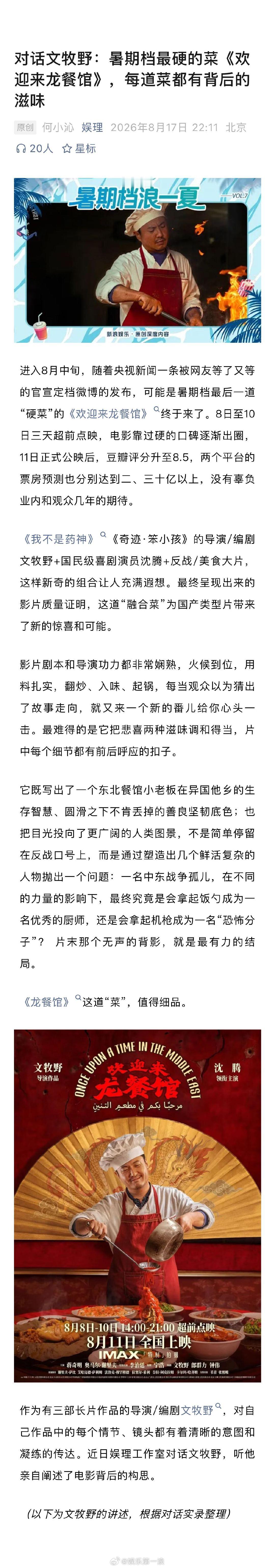 文牧野说喜剧只是沈腾的技能之一 蒋奇明试戏龙餐馆试了三次 在《欢迎来龙餐馆》导演