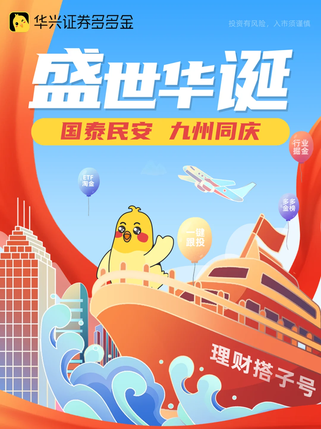 🎉盛世华诞，和多多一起为祖国打 call～