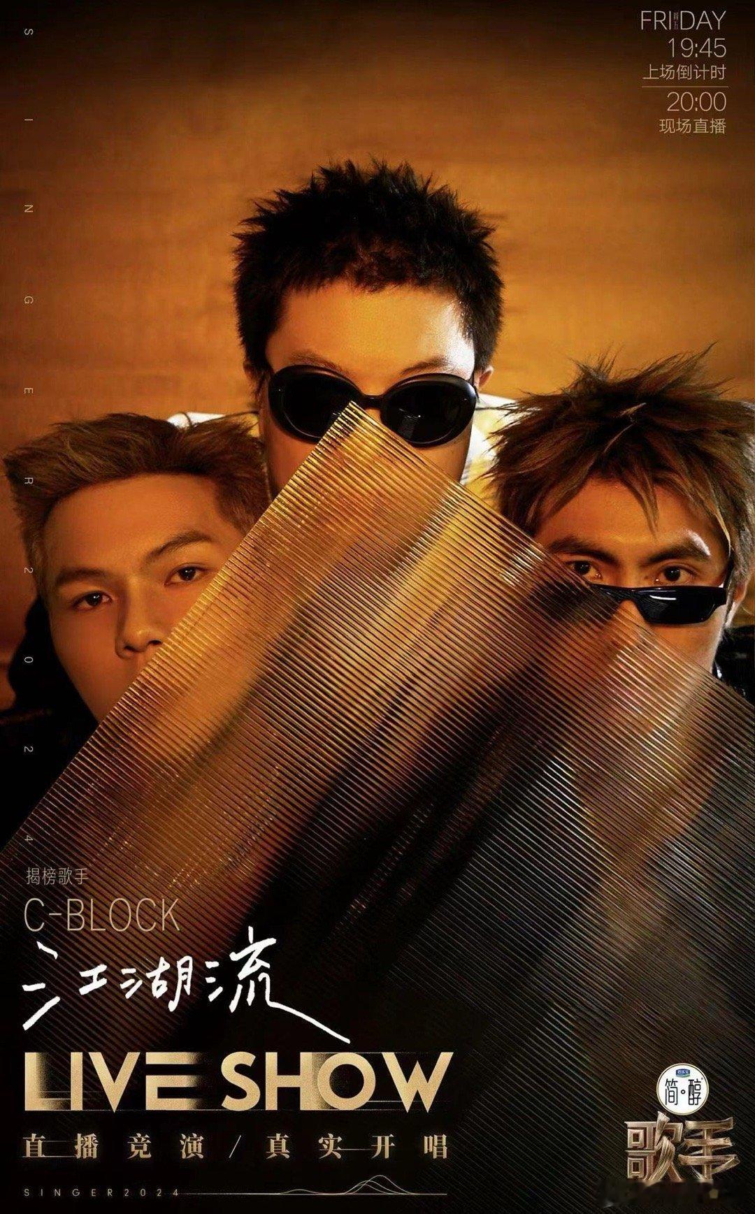 #CBLOCK 熟人上电视的感觉# CBLOCK这首江湖流气势汹涌，一开口就是开