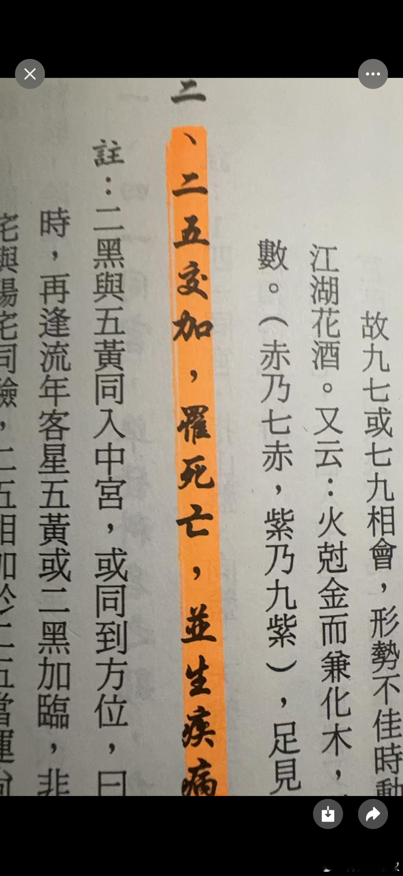 『巧合』水陸草木之花，可愛者甚繁，自李唐來，世人甚愛牡丹。玄空飛星，最忌二，五，