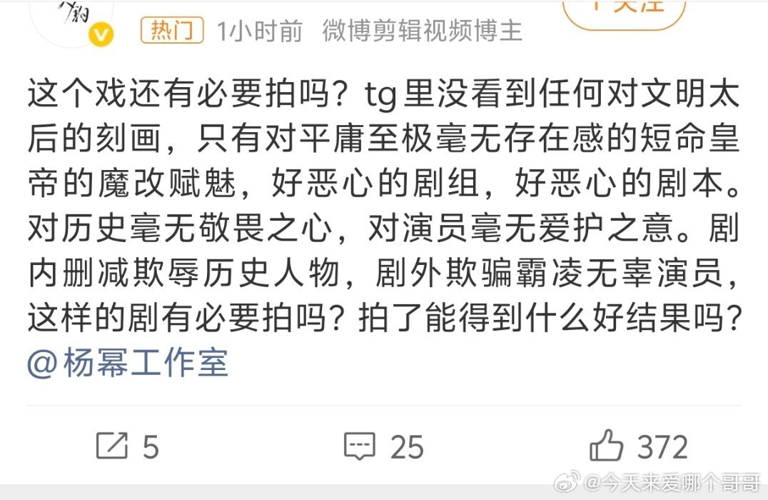 杨幂粉在维权《江山大同》剧本：戏份少，女主高光被挪用给男角色 
