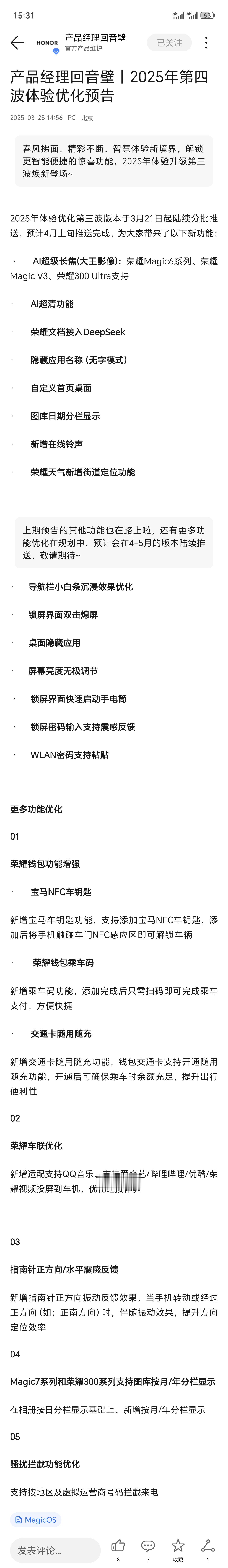 荣耀系统回音壁第四波来了，还有本周6系列和V3、300Ultra更新已经推送[喵