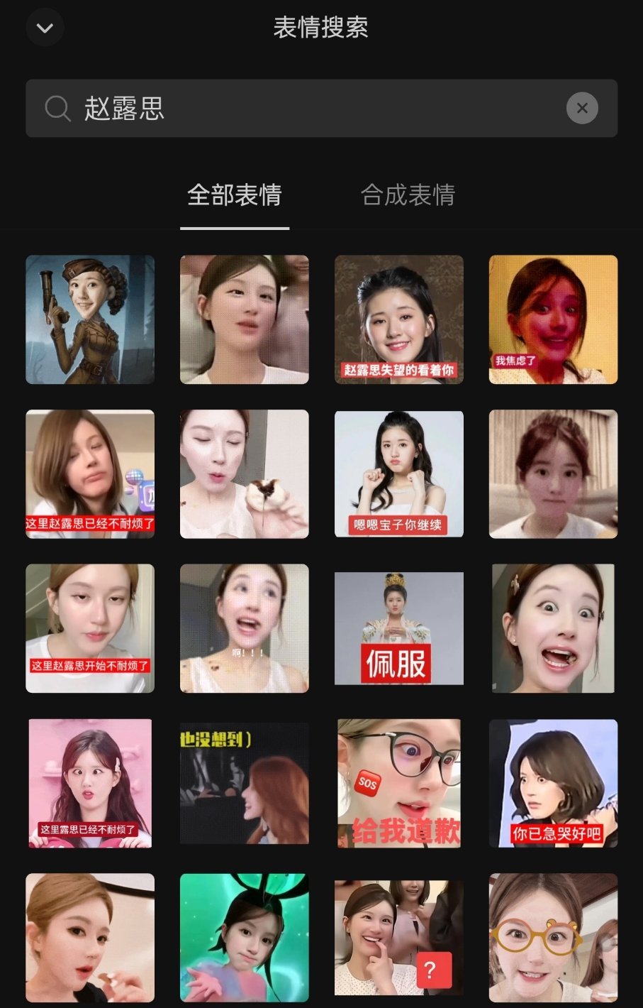 微信表情包为什么要这么对待赵露思……我真的好生气…… 