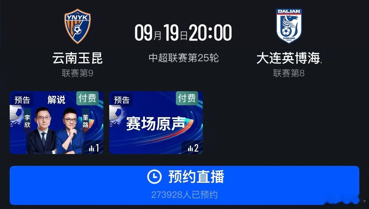 诶呀！今晚咪咕一台解说云南玉昆对大连英博。  ​​​