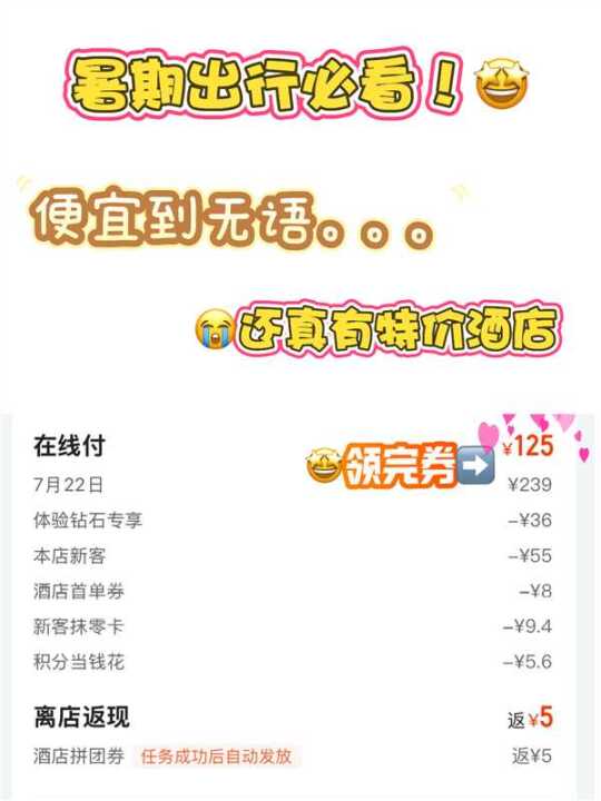 手残党也能会的定特价酒店攻略😍