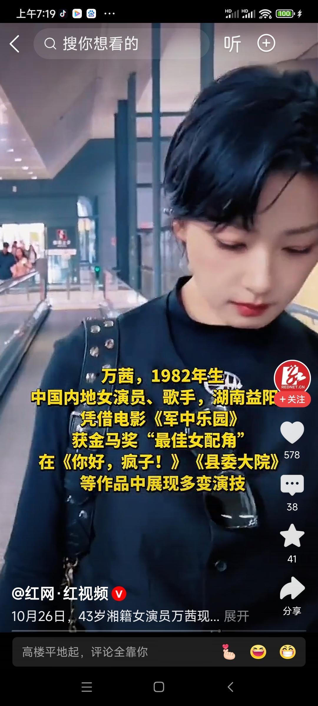 赞万茜株洲干练亮相
 
株洲街头倩影翩，
万茜身姿显干练。
利落造型彰风采，
星