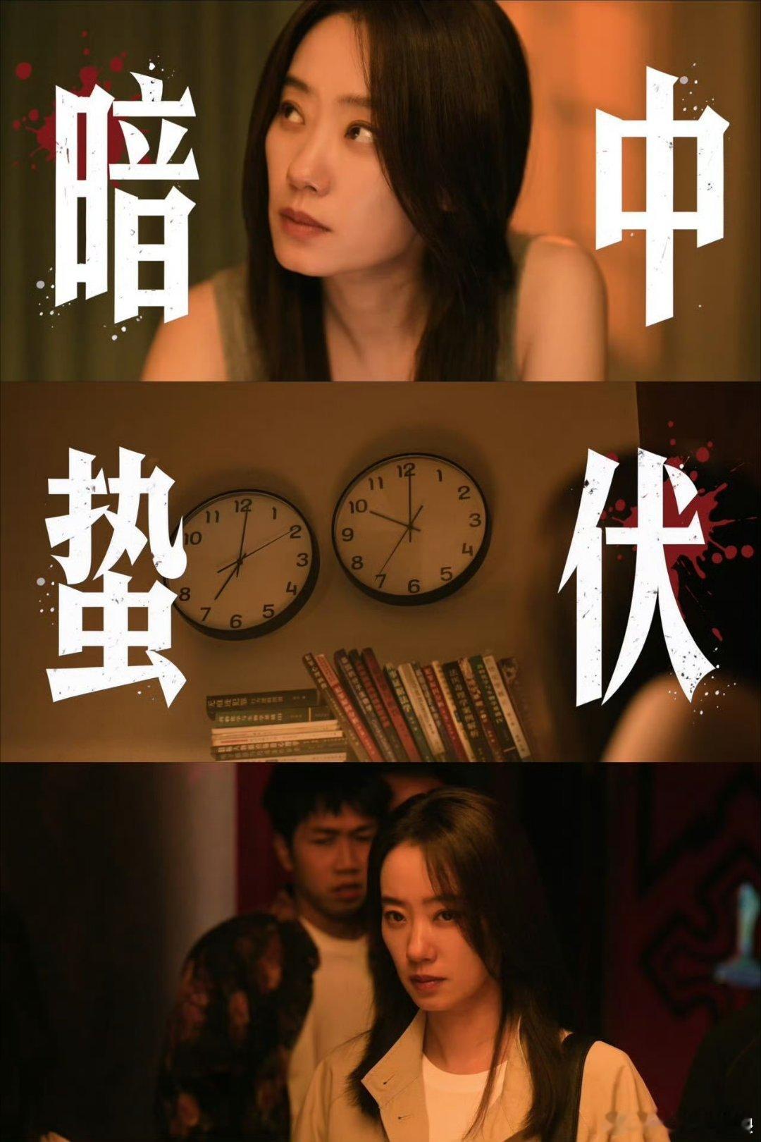 坏了真让张小斐演上坏女人了白大褂一穿是精英学霸，下秒变脸狠戾又疯癫，针管怼人那下