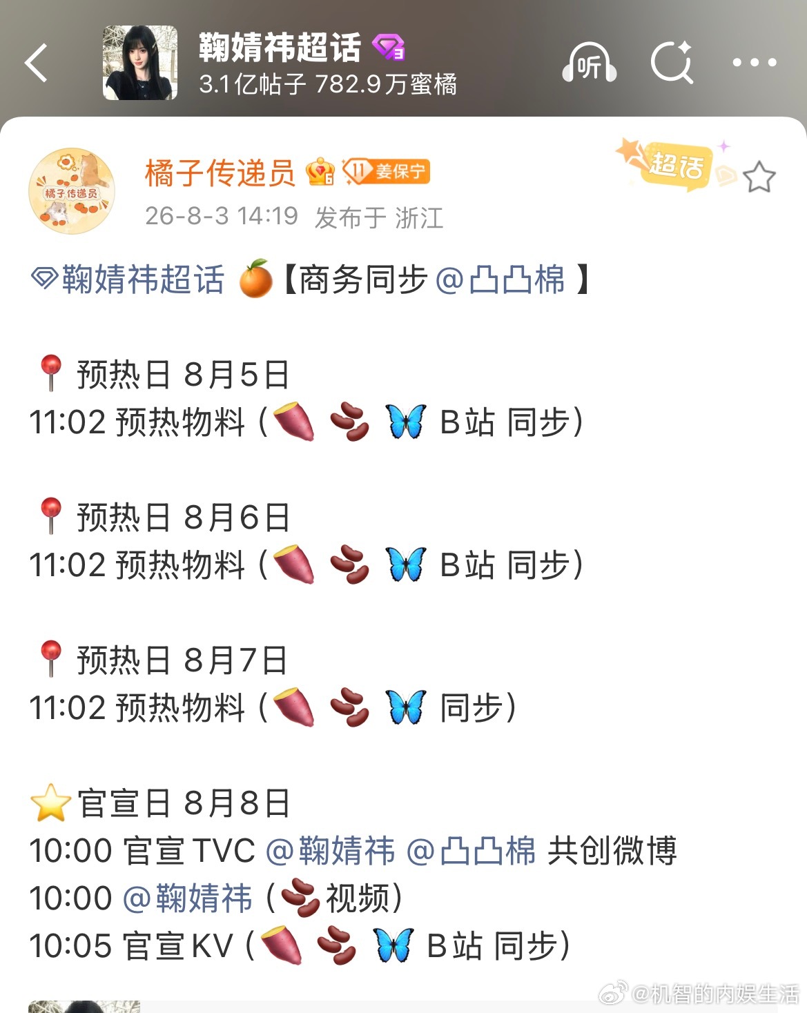 鞠婧祎凸凸棉官宣节奏来了。品牌麻麻其实一个月以前就已经等不及了，给到鞠婧祎的也是