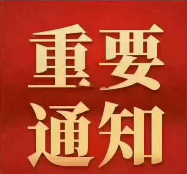 重要通知！江特电机 sz002176[股票] 准备冲板了，兄弟们上车 