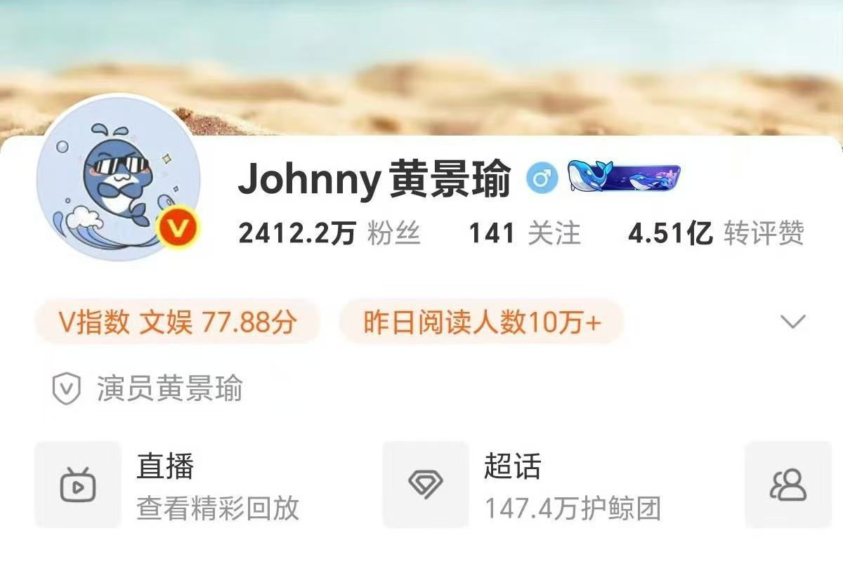 黄景瑜去掉英文前缀黄景瑜改ID名Johnny不见了诶 