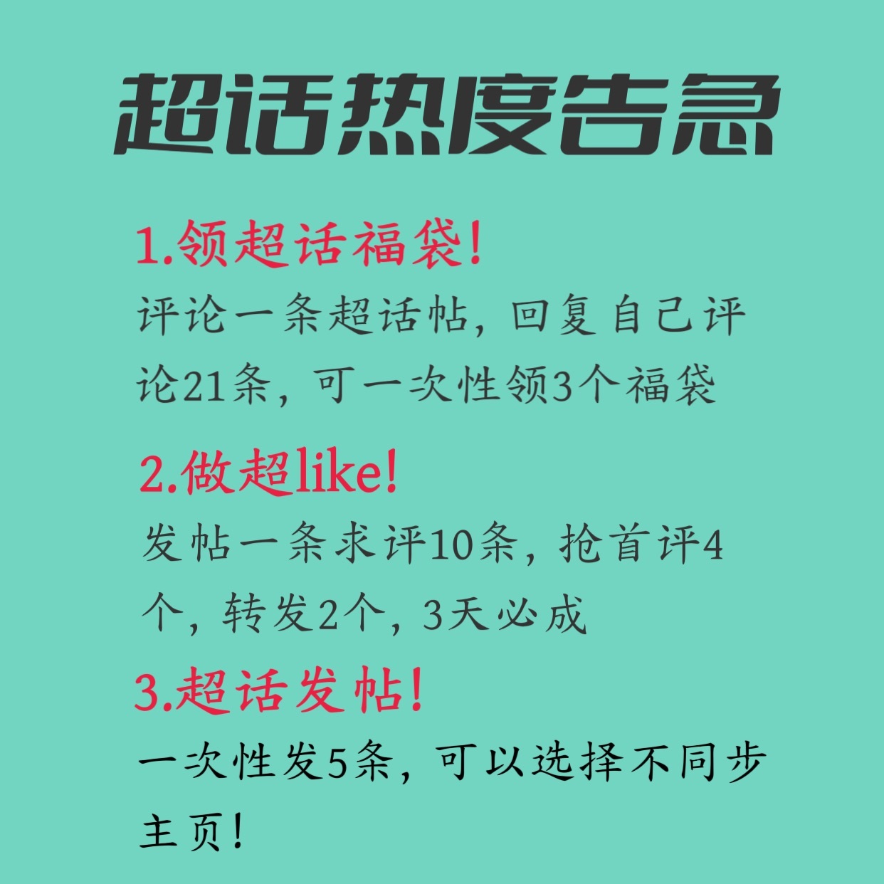 超话热度目前只有27.9万，还有4次跳的机会，努力做到30万！！所有人记得领超话