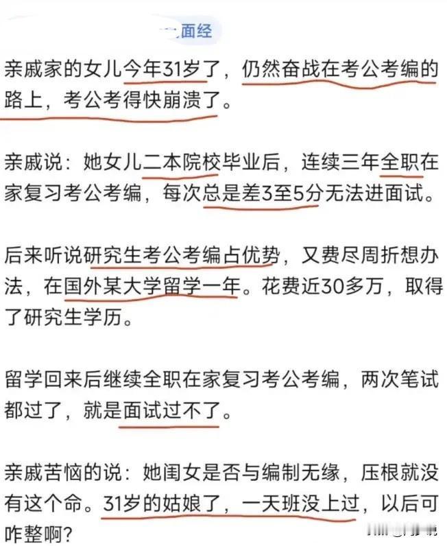 “太执拗了！”刷到一个帖子，这位女孩今年31岁，二本毕业后，整整五年全职在家备考