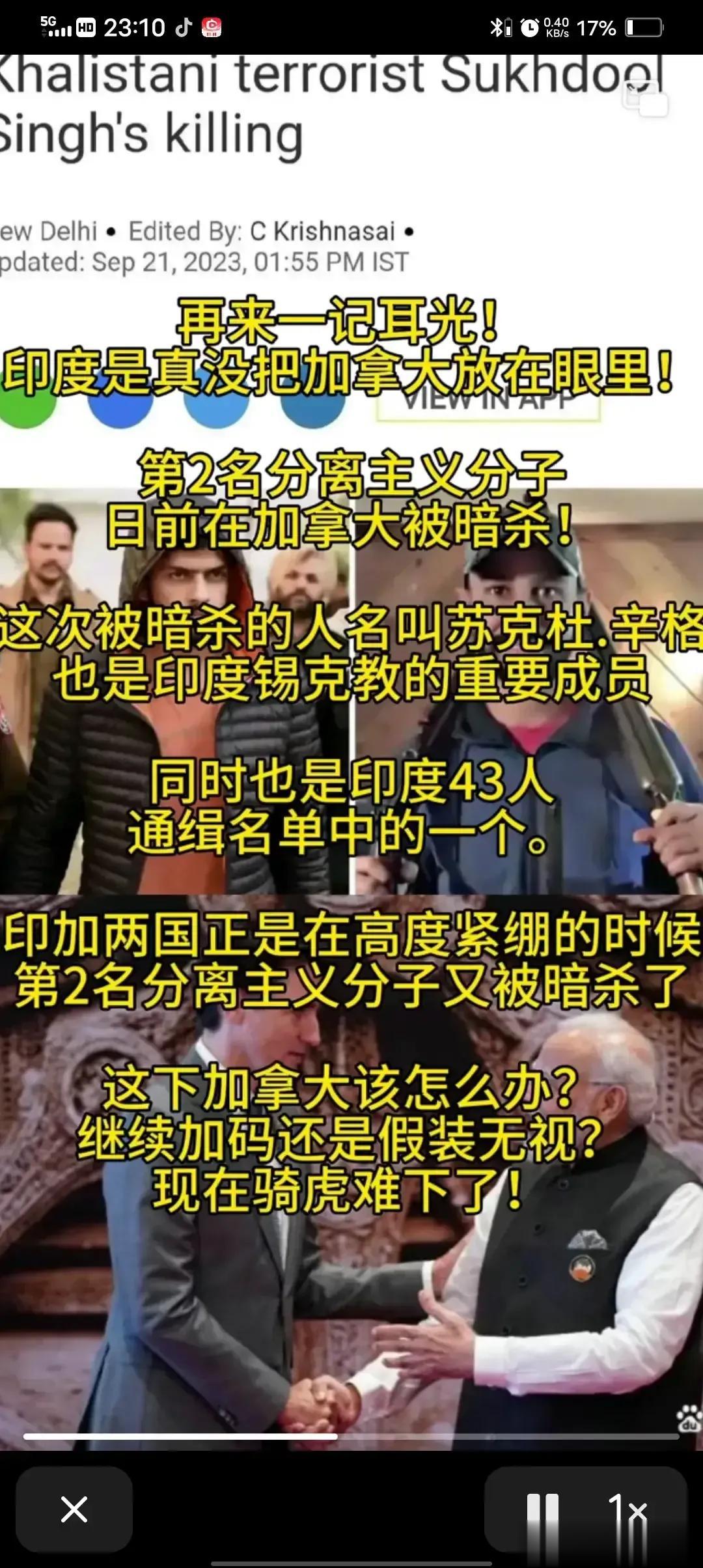 已经不止有两名印度裔锡克教徒分裂分子在加拿大被刺杀，所有矛头都指向印度。加拿大特